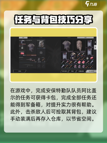 萤火突击背包攻略大全介绍截图3