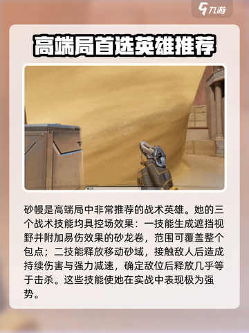天启行动高端局选什么英雄好介绍截图2