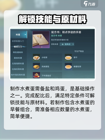 大航海时代传说料理怎么做介绍截图4