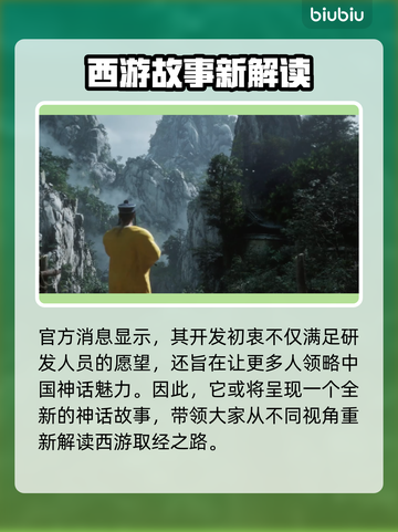 黑神话悟空上市时间⚡🔥游戏迷必看！截图4