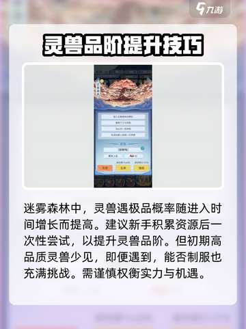 修仙人生模拟器灵兽选什么介绍截图3
