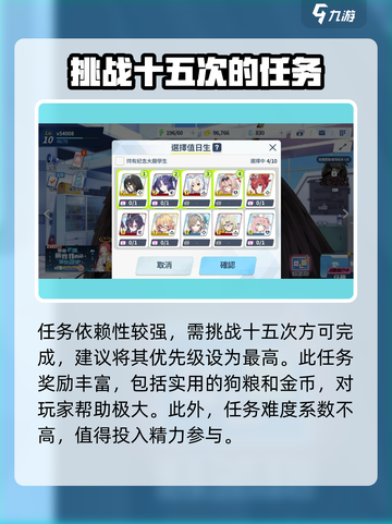 蔚蓝档案周常攻略介绍介绍截图2