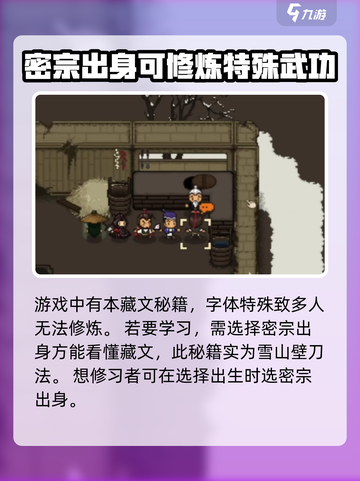 大江湖之苍龙与白鸟藏文任务攻略介绍截图2