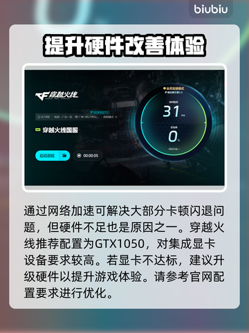 CF闪退到桌面？这个问题🔥这样解决！游戏技巧⚡截图5