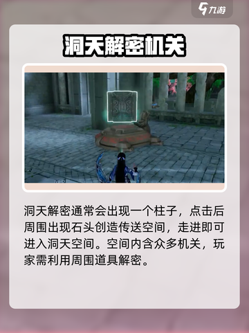 仙剑世界洞天解密🔥超详细玩法攻略分享！截图2