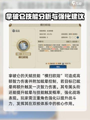 世界启元🔥拿破仑阵容搭配攻略来啦！💥截图2