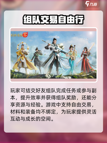 剑侠情缘零社交玩法分享介绍截图4