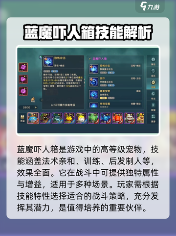 魔力宝贝蓝魔吓人箱技能🔥超强详细介绍来啦！截图2
