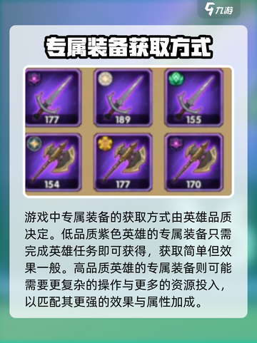 剑与远征2🔥英雄专属装备获取攻略！✨截图2