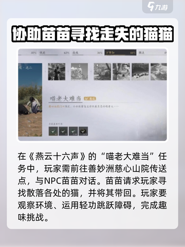 燕云十六声任务有哪些介绍截图5