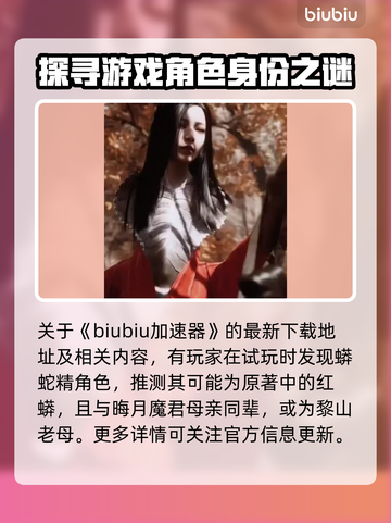 黑神话悟空🔥女性角色大揭秘！你最爱谁？截图2