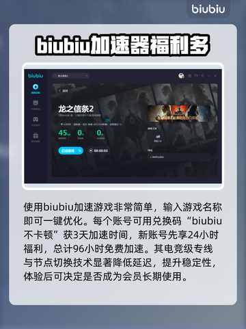 龙之信条2🔥加速器推荐，下载地址大全！截图4