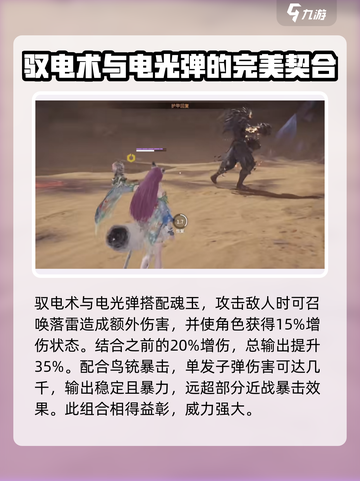 永劫无间手游⚡电光弹魂玉最强搭配🔥截图4