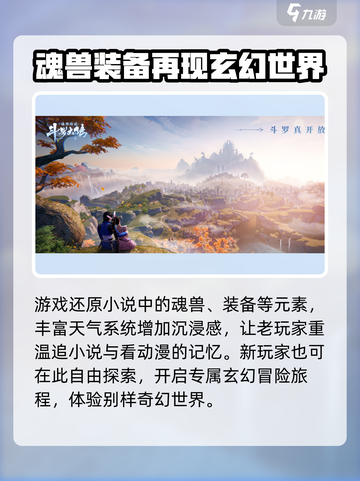 斗罗大陆诛邪传说配置要求是什么介绍截图5