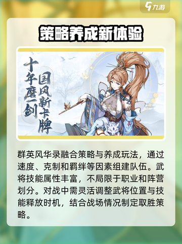 群英风华录什么时候公测介绍截图3