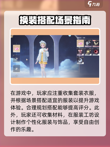 无限暖暖新手攻略大全介绍截图3