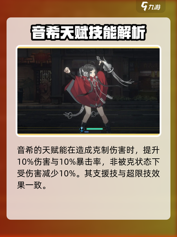 新月同行：音希强度大揭秘，值得培养✨截图3