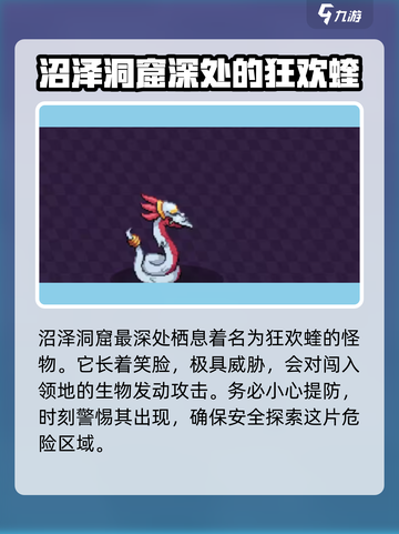 磁带妖怪🔥沼泽地洞窟隐藏怪物全解析！游戏党必看👇截图5
