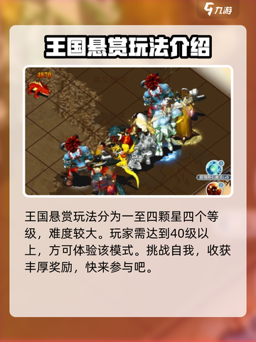魔力宝贝复兴王国💥悬赏奖励机制全揭秘！🎁截图3