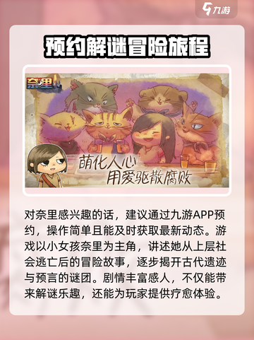 奈里好玩吗介绍截图2