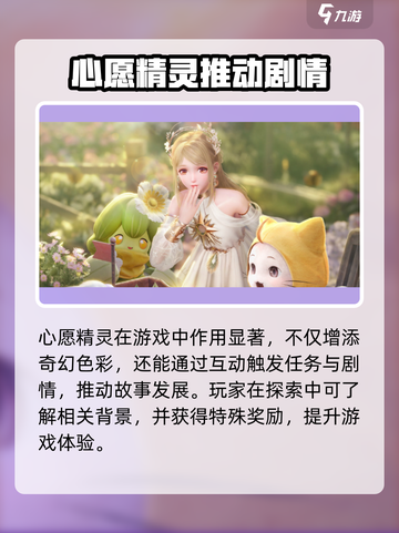 无限暖暖🎉心愿精灵大揭秘！玩家必看🔥截图3