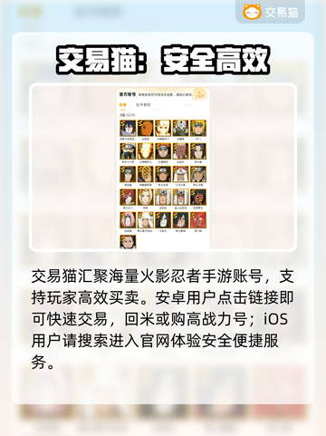 🔥火影忍者账号交易神平台曝光！💥截图2