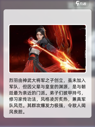 剑侠情缘零🔥烈羽门派超强解析来啦！💥截图2
