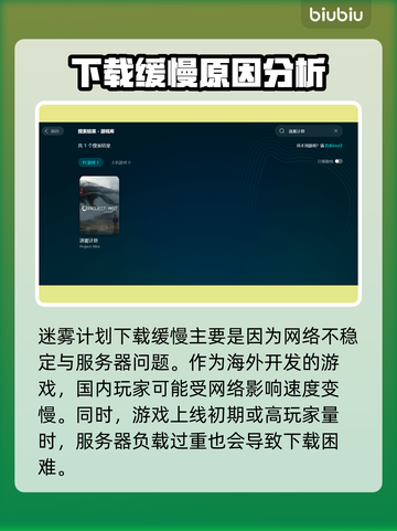 迷雾计划下载慢？提速秘籍来了！⚡🔥截图2