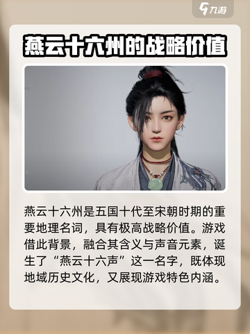 燕云十六声是哪十六声介绍截图3