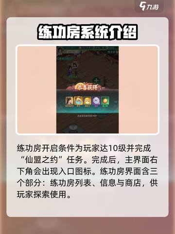 仙剑奇侠传新的开始练功房开启方法介绍介绍截图2
