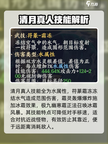 掌门下山清月真人怎么样介绍截图2