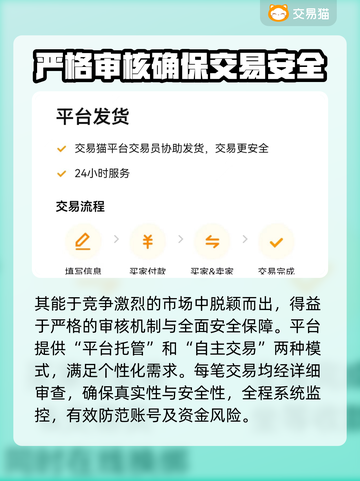 游戏交易平台怎么选？🔥买号卖号超全攻略来啦！🎮截图3