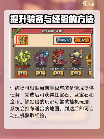 英雄冒险团🔥新手必看！快速上手秘籍🎉截图3