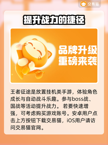 王者征途账号交易📖哪个平台更靠谱？🔥截图2