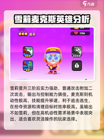 爆裂小队推荐英雄有哪些介绍截图3