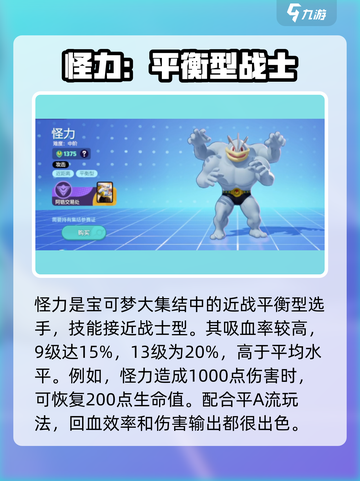 宝可梦大集结怪力怎么玩介绍截图2