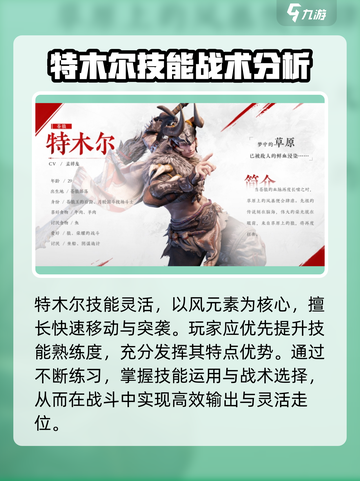 永劫无间手游特木尔操作教学介绍截图2