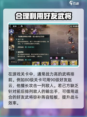 三国志幻想大陆2枭之歌助战怎么用​介绍截图3