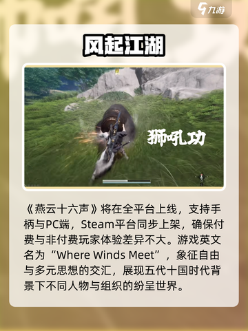 🎮燕云十六声Steam上线？名字竟然是…截图3