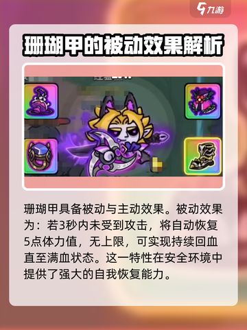 英勇之地珊瑚甲怎么样介绍截图2