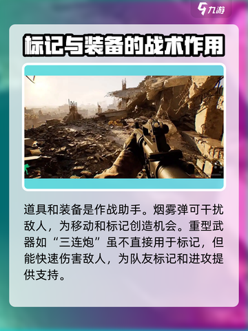 三角洲行动怎么标记介绍截图4