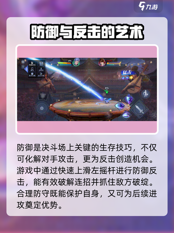 星之破晓决斗场技巧介绍介绍截图3