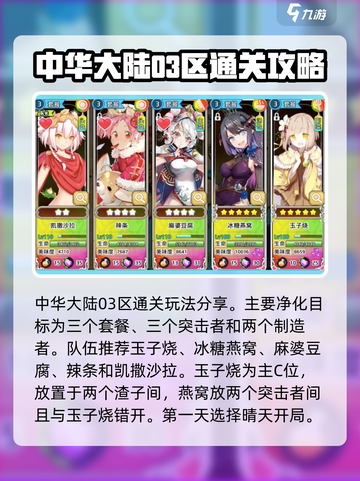料理次元🔥中华大陆通关攻略，必看！🎉截图2