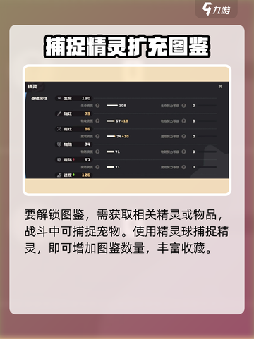 洛克王国🔥手游图鉴获取全攻略💎截图2
