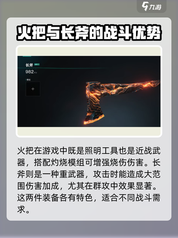 七日世界近战武器推荐介绍截图4