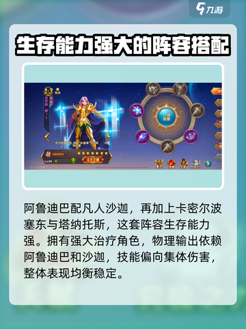 圣斗士星矢重生🔥最强2战队阵容推荐💡截图3
