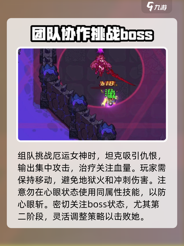 英勇之地女神怎么打介绍截图4