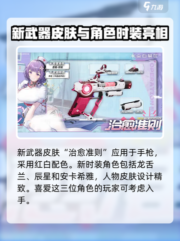 尘白禁区2.1版本更新🔥爆料内容全解析！💥截图4