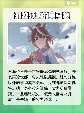 赛马娘手游全角色一览介绍截图5