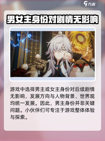 崩坏星穹铁道男主竟是他！角色背景大起底✨截图4